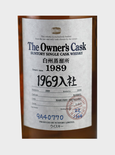 Hakushu "The Owner's Cask" 1969