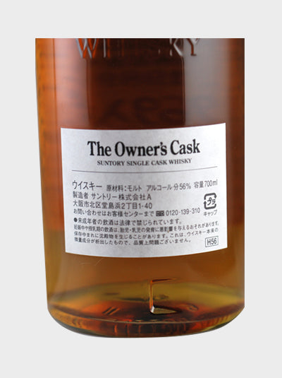 Hakushu "The Owner's Cask" 1969