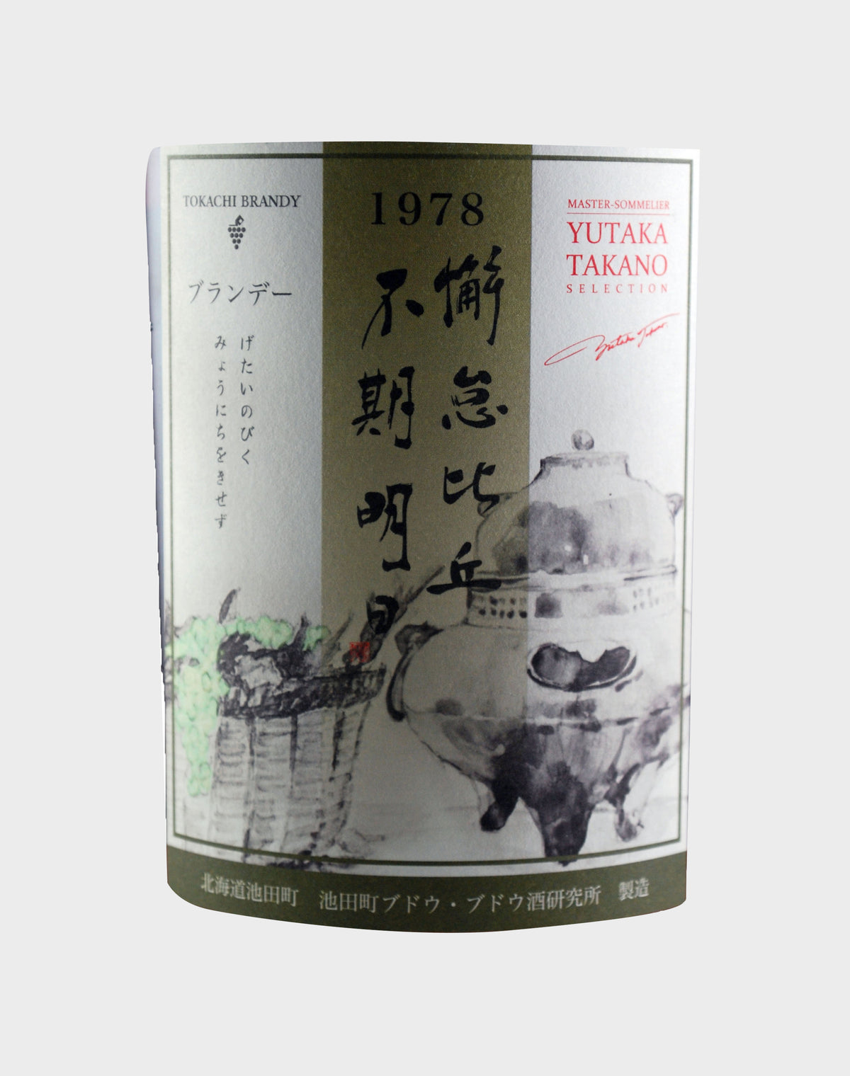 Mars Old and Rare Japanese Brandy Yutaka Takano 1978 Edition