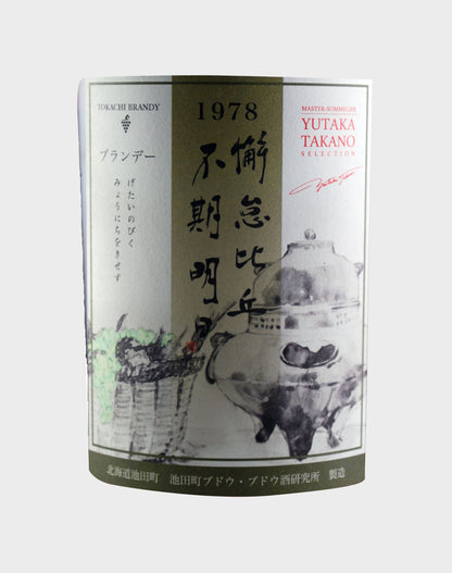 Mars Old and Rare Japanese Brandy Yutaka Takano 1978 Edition