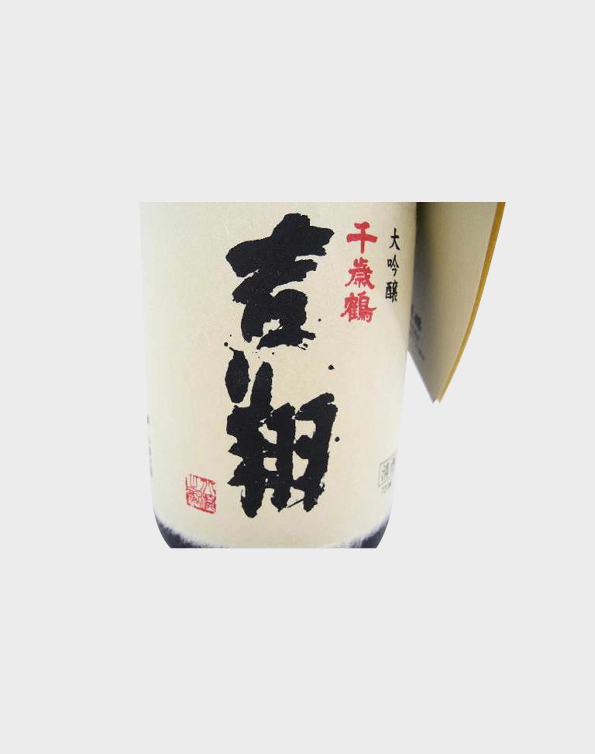 Chitose Tsuru Daiginjo Koshiro Sake