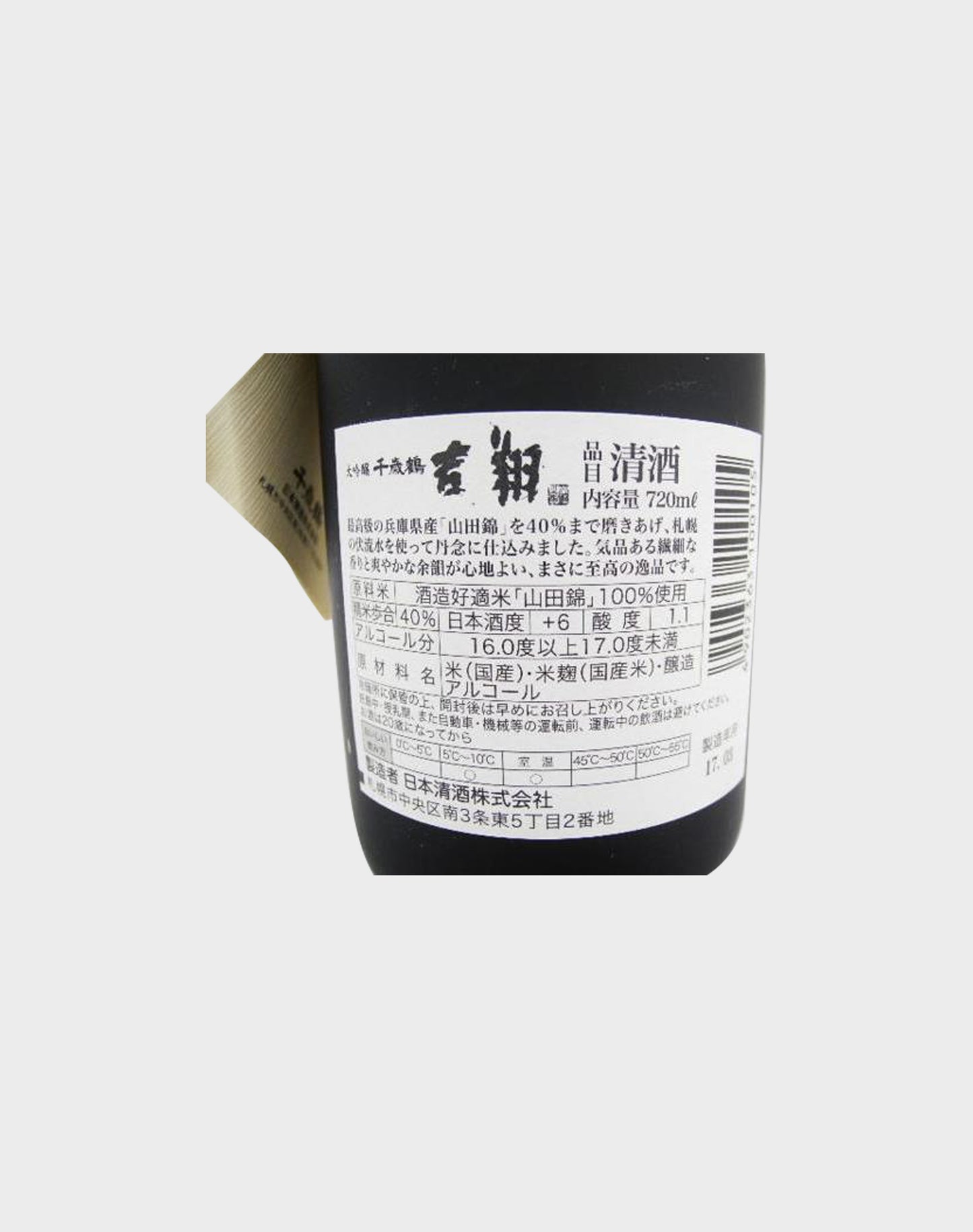 Chitose Tsuru Daiginjo Koshiro Sake