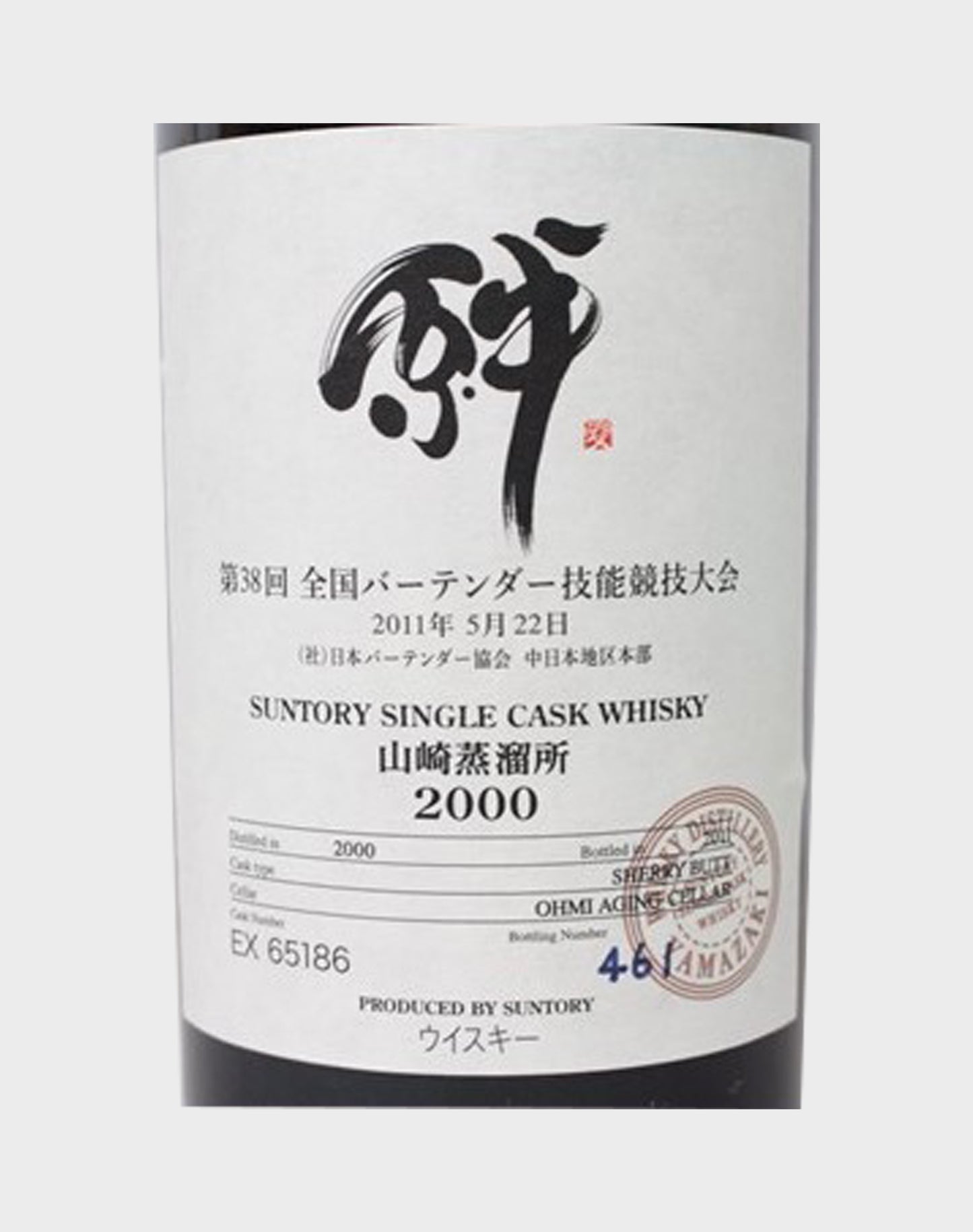 Suntory Single Cask Whisky 2000 "Kizuna" Anniversary