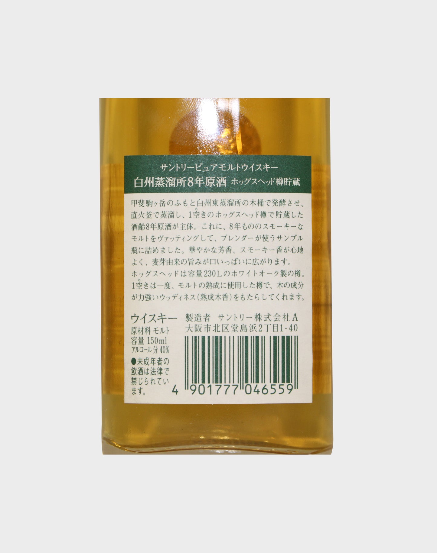 Suntory Hakushu Pure Malt 8 Year Old