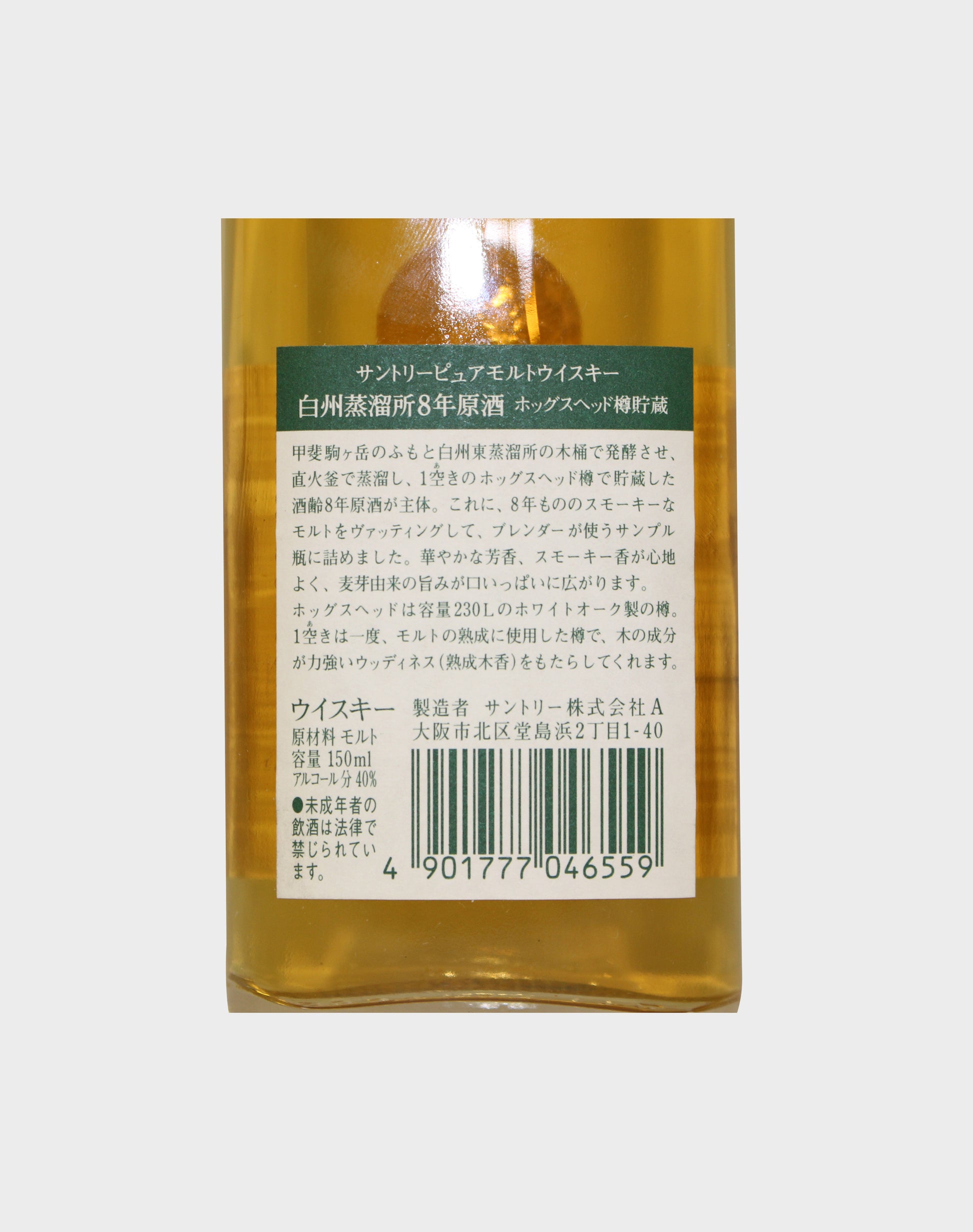 Suntory Hakushu Pure Malt 8 Year Old