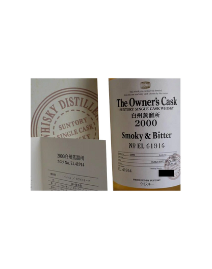 Suntory Hakushu The Owner's Cask Smoky & Bitter