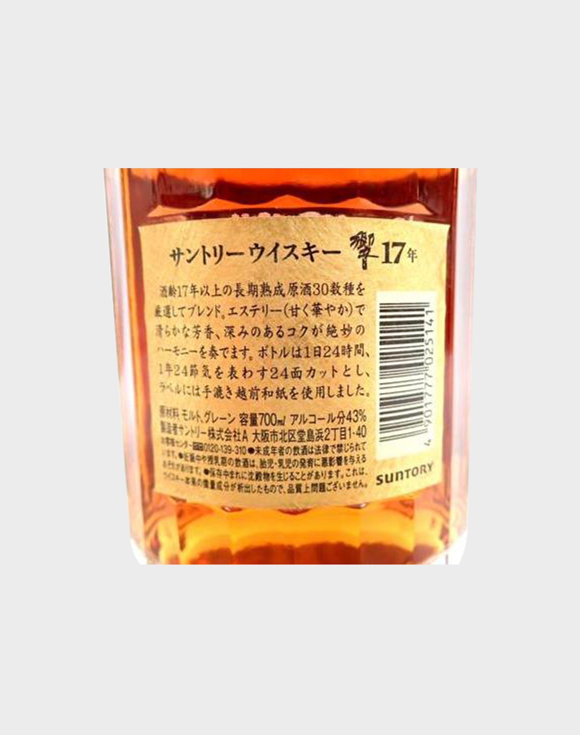 Hibiki 17 Year Old Ikeyama Katsunori Bottle