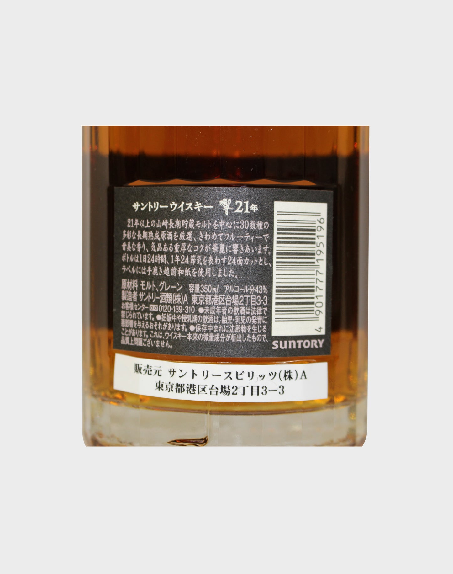 Hibiki 21 Year Old (350ml)