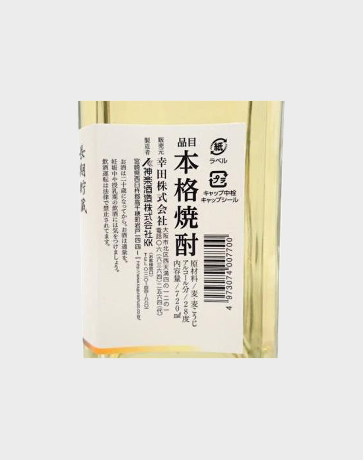 Honkaku Shochu Mugi Iki Iki Special