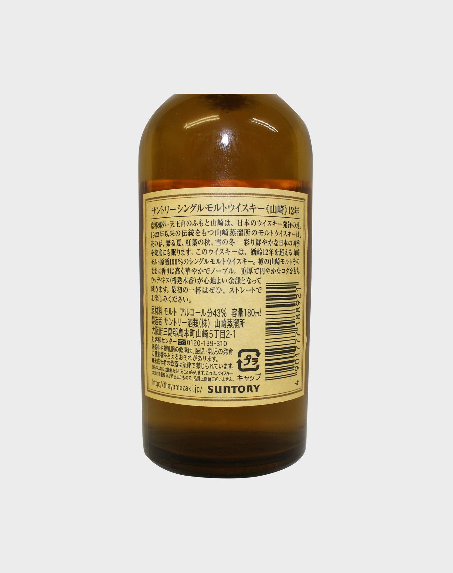 Suntory Yamazaki 12 Year Old (Baby Bottle)