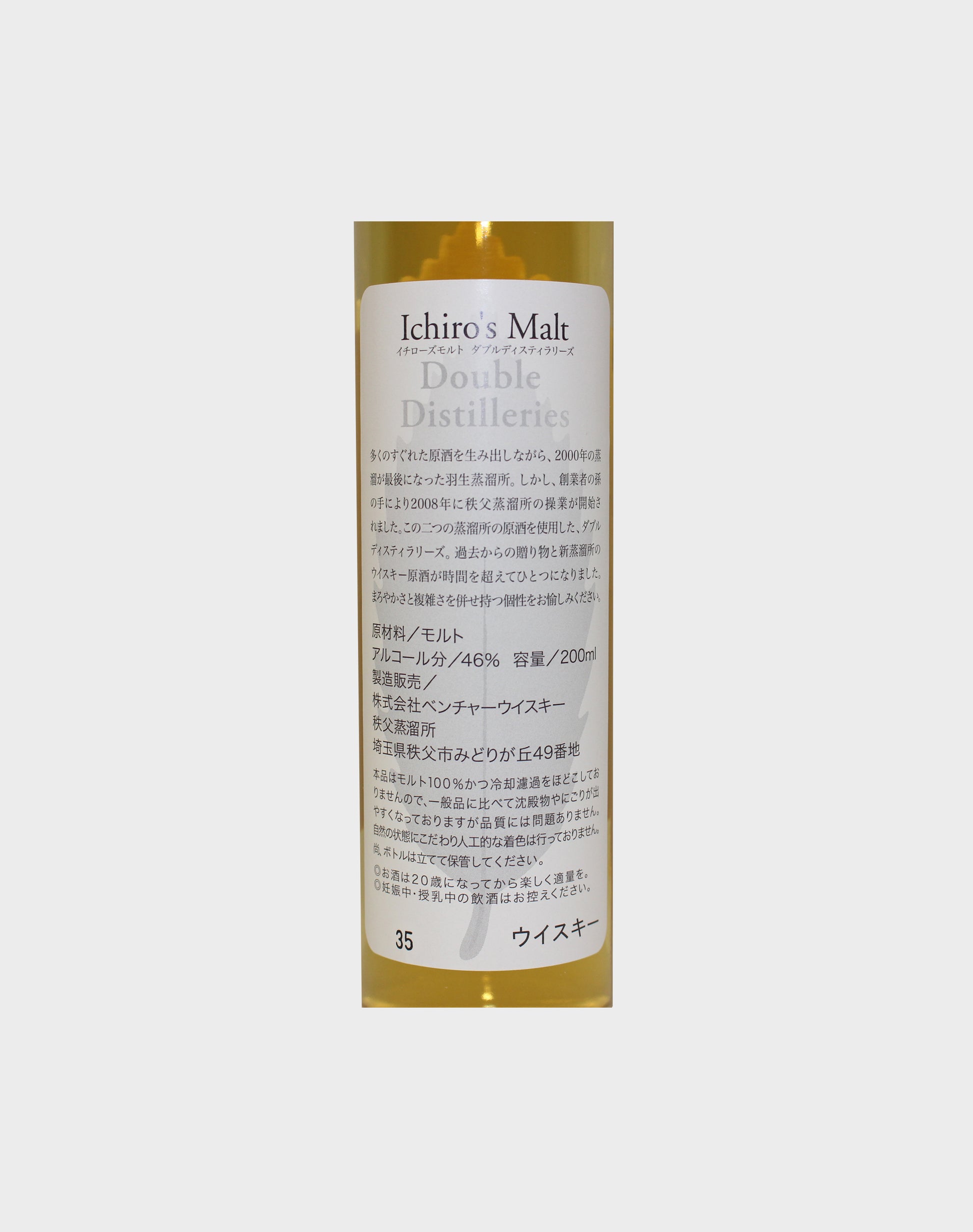 Ichiro's Malt Double Distilleries (200ml)