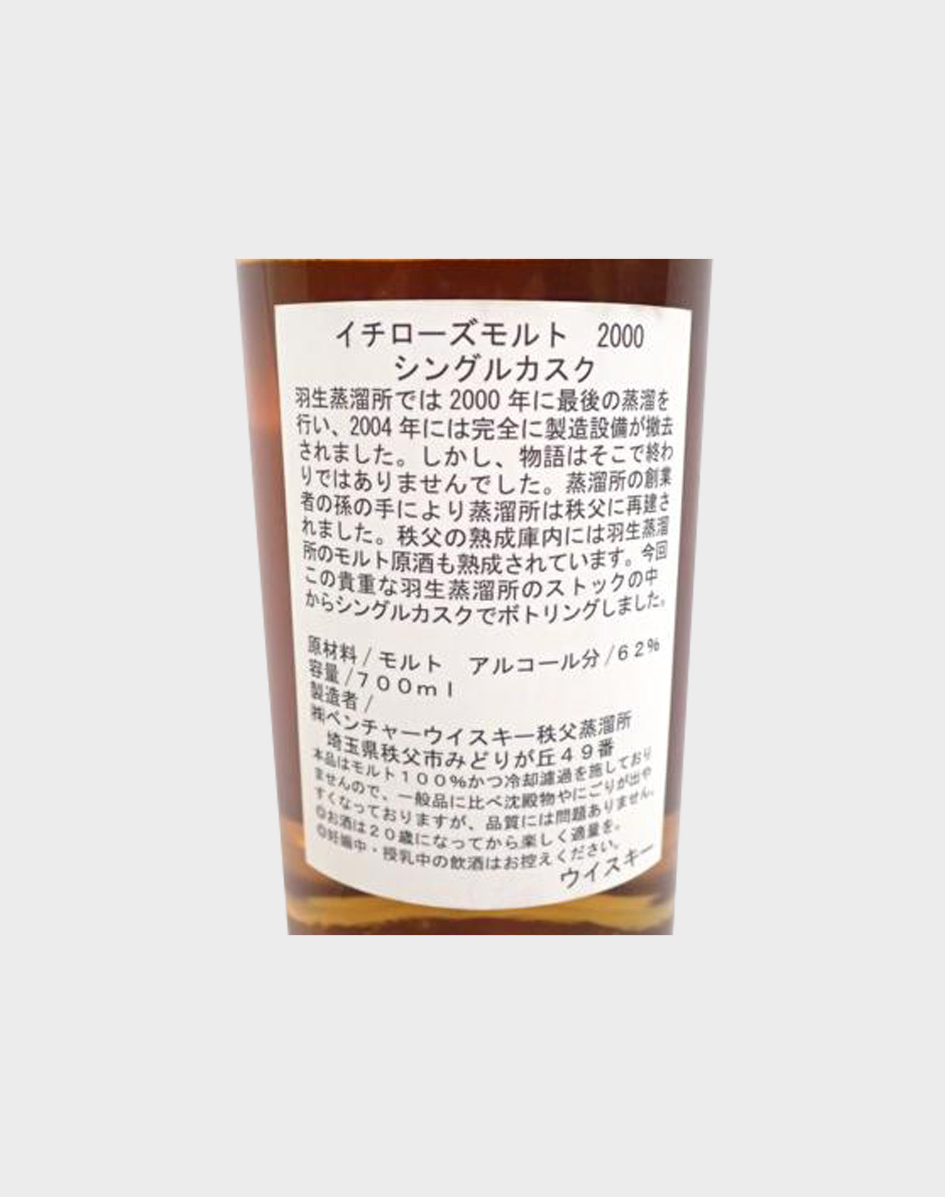 Ichiro’s Malt Hanyu 2000 9 Year Old Hogshead
