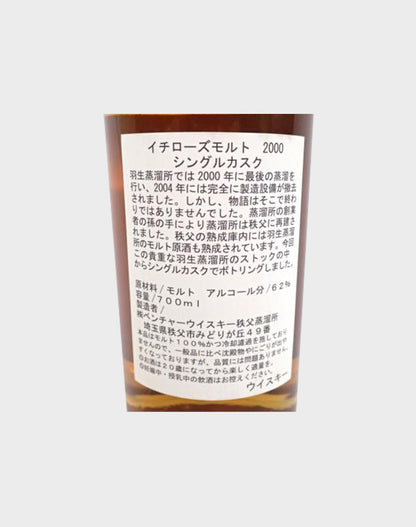 Ichiro’s Malt Hanyu 2000 9 Year Old Hogshead