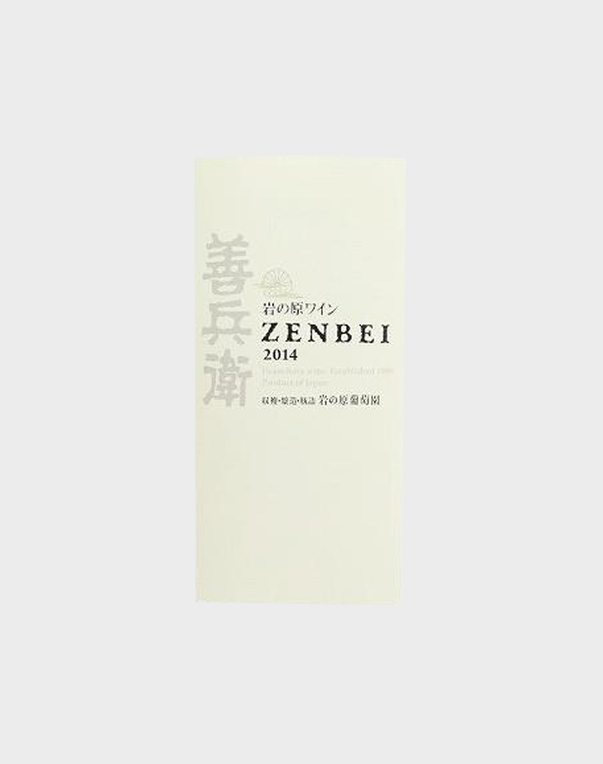 Iwanohara Wine - Zenbei 2014