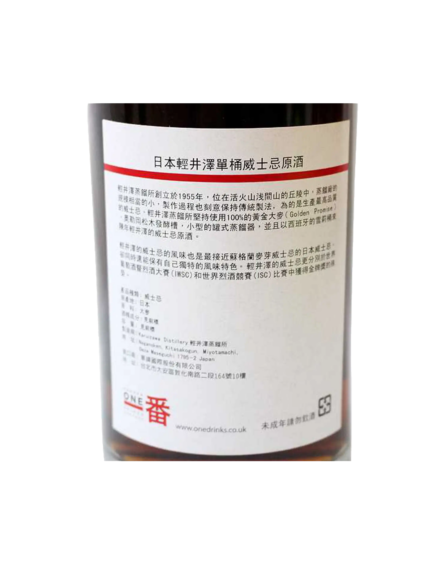 Karuizawa 1984 Geisha Label ( Price upon Request)