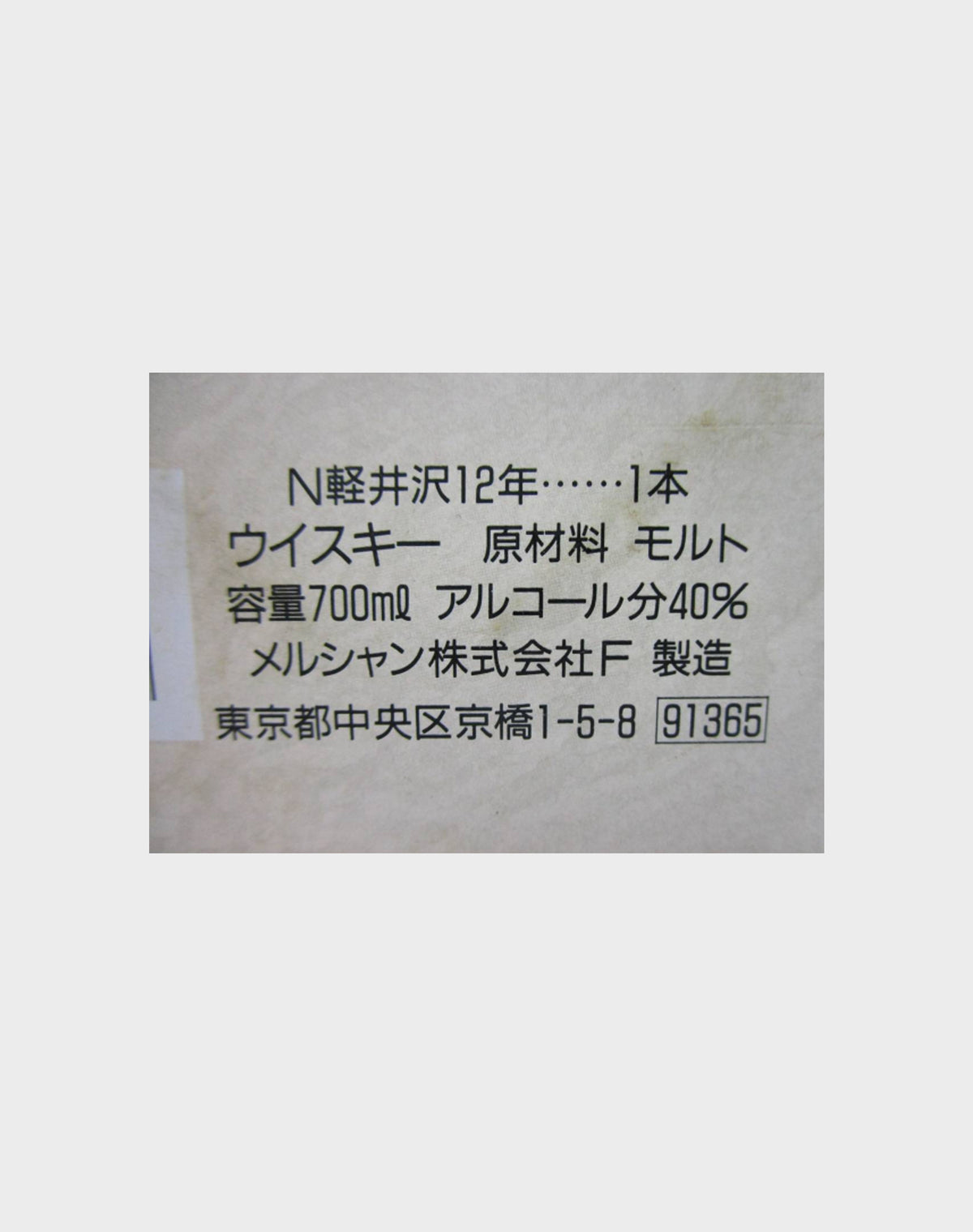 Karuizawa Aged 12 Years 100% Malt Whisky