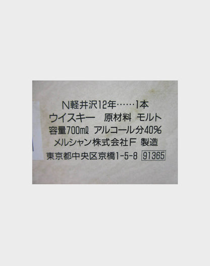 Karuizawa Aged 12 Years 100% Malt Whisky