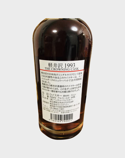 Karuizawa "The Crowning Cask" 25 Years Old
