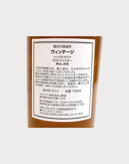 Karuizawa Vintage 1994 Cask #2211