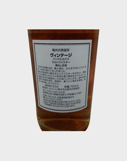 Karuizawa Vintage 1994 Cask# 7487