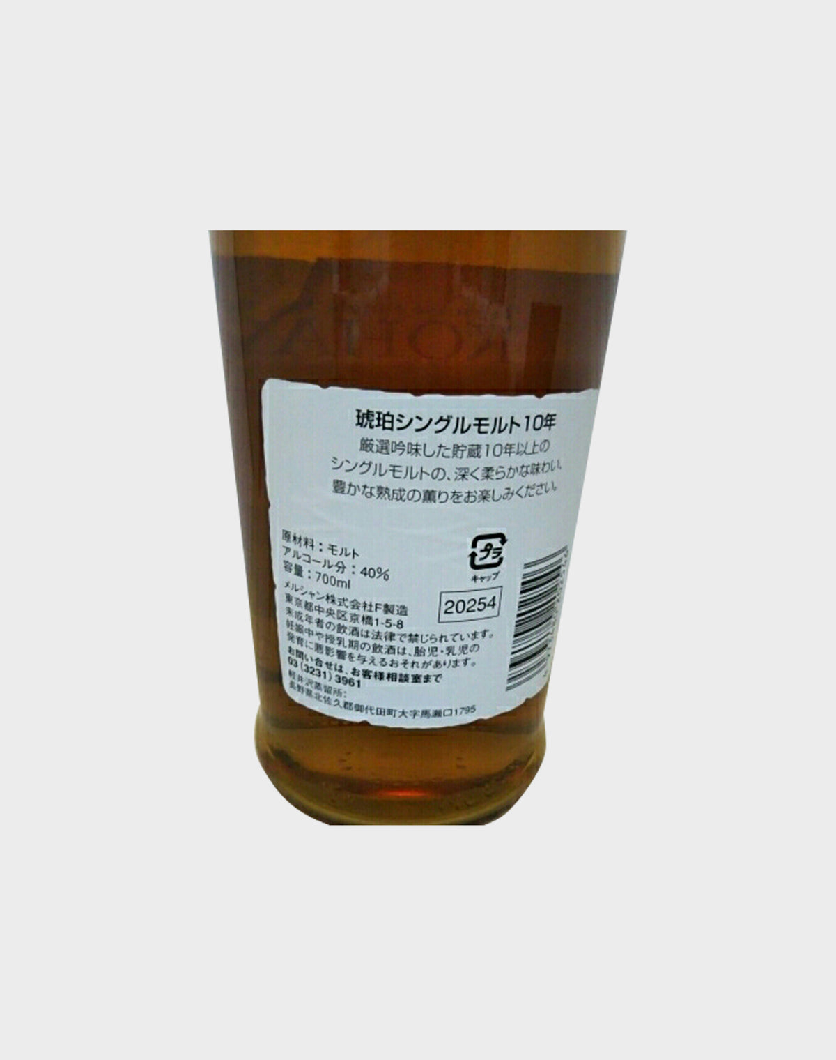 Karuizawa Kohaku 10 Year Old Final Version