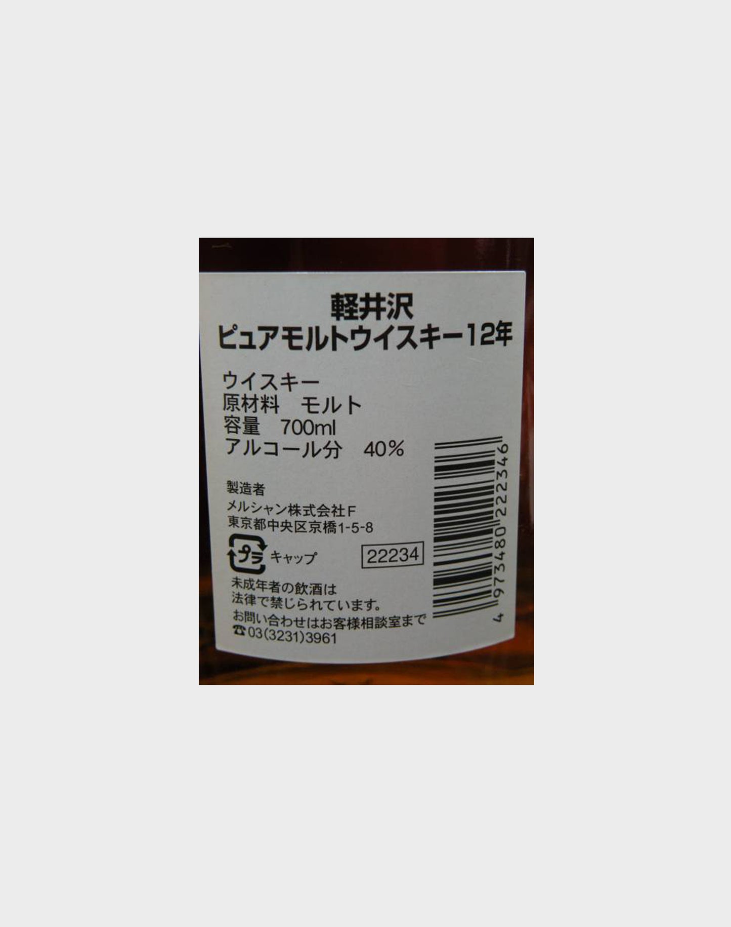 Karuizawa Pure Malt Whisky Aged 12 Years