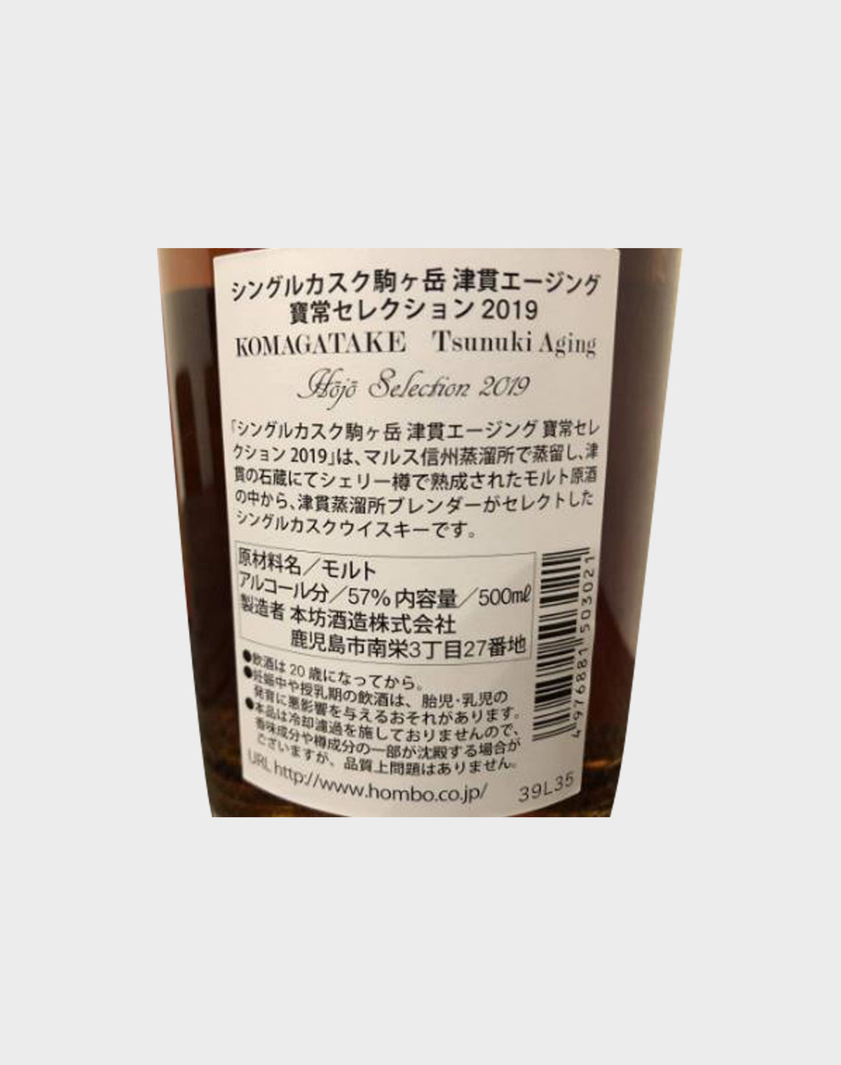 Mars Komagatake Hojo Selection 2019 Tsunuki Ageing Single Malt Whisky