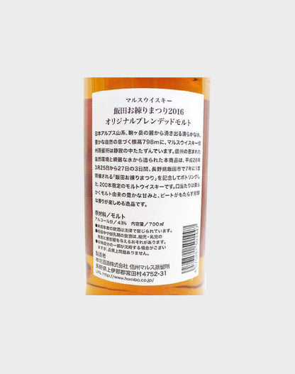 Mars Whisky Iida Milling Festival Whisky