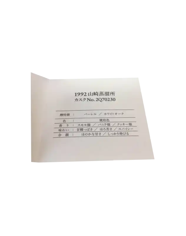 Suntory The Owner's Cask Single Cask 1992-2011