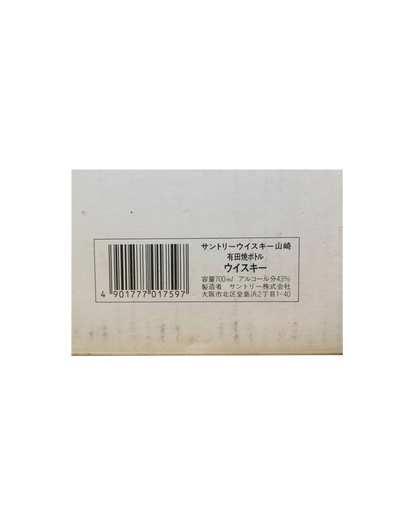 Suntory Yamazaki Ceramic Bottle