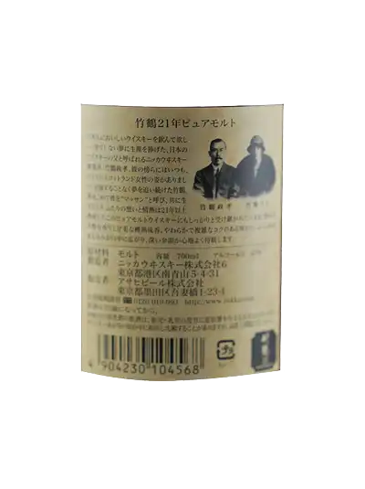 Taketsuru 21 Pure Malt | Nikka Whisky Online | dekantā