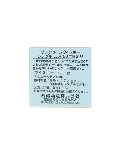 Wakatsuru Single Malt 20 Year Old