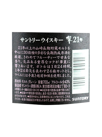 Suntory Hibiki 21 Year Old (Black Friday Early Access)