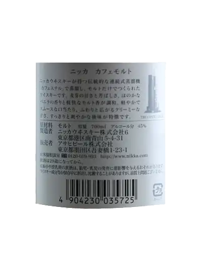 Nikka Coffey Malt Whisky (No Box)