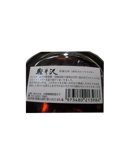 Karuizawa 15 Year Old 100% Malt Final Version
