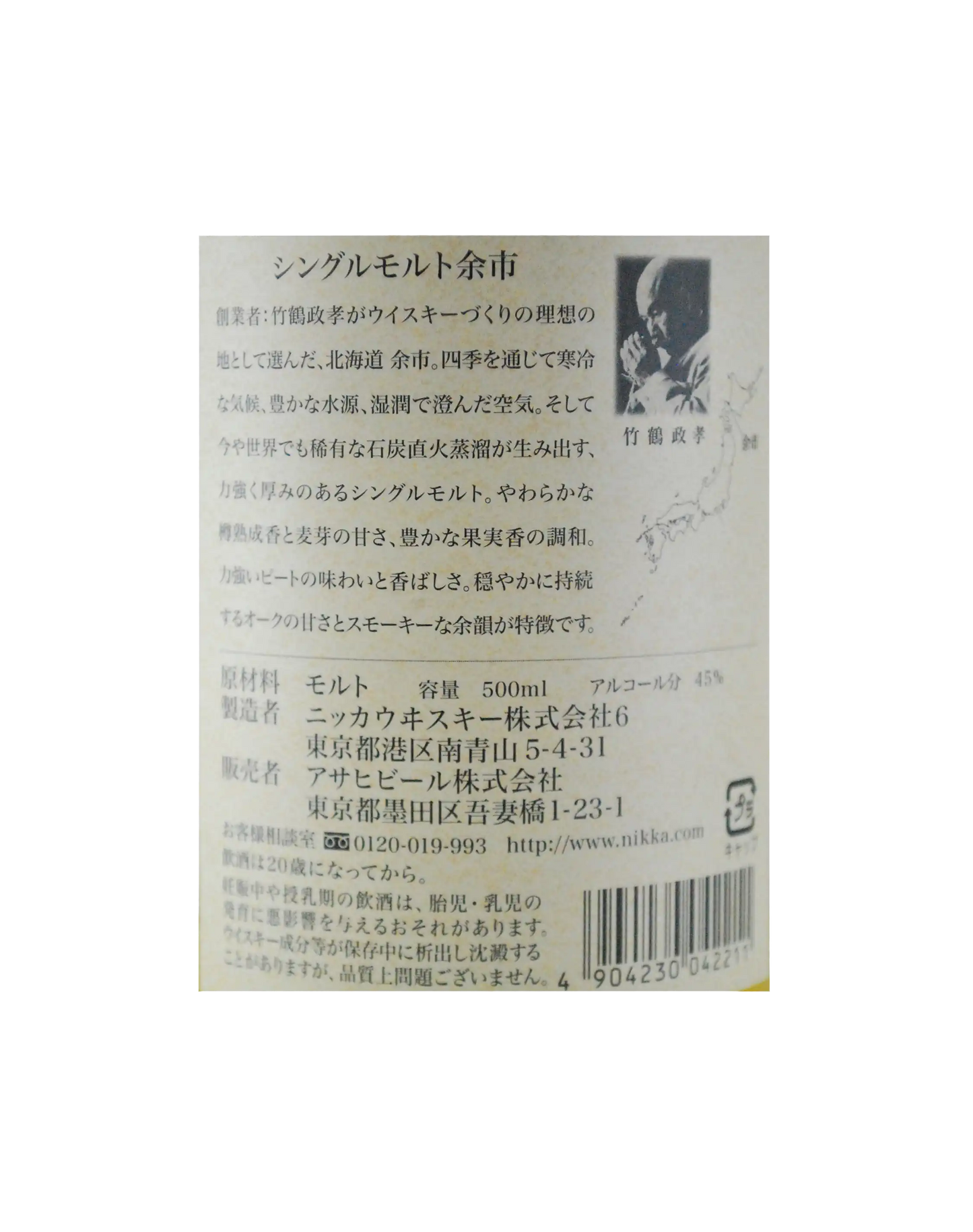 Nikka Whisky Single Malt Yoichi 500ml (No Box)