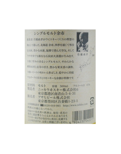 Nikka Whisky Single Malt Yoichi 500ml (No Box)