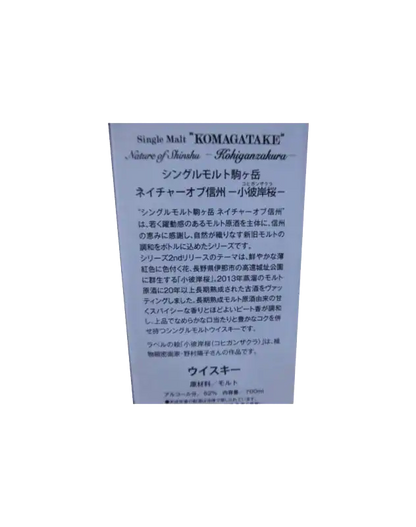 Mars Komagatake Nature of Shinshu Kohiganzakura