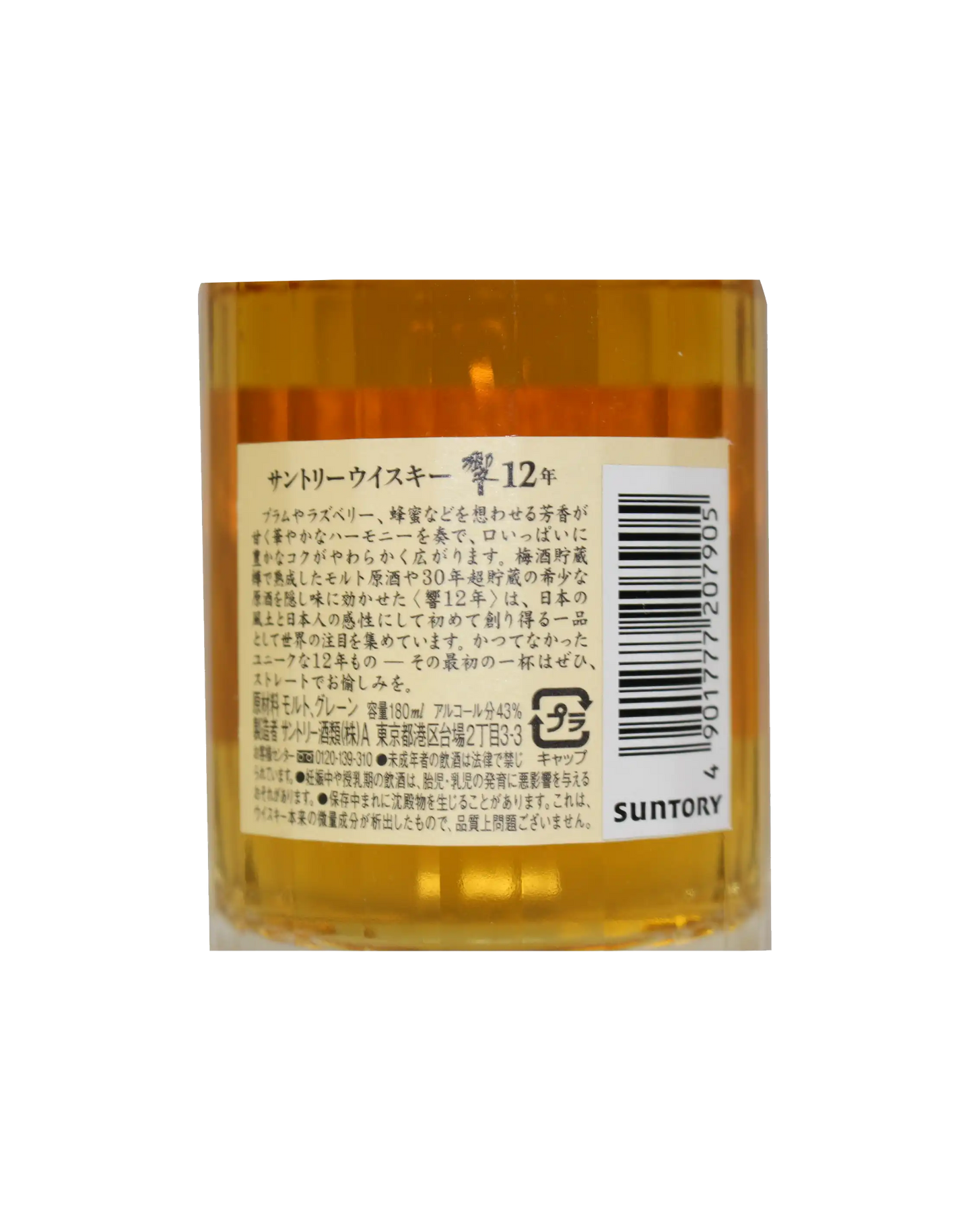 Suntory Hibiki 12 Year Old (Baby Bottle)