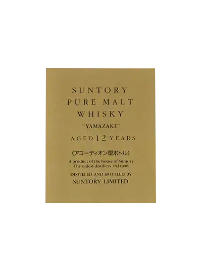 Suntory Yamazaki Single Malt 12 Year Accordion