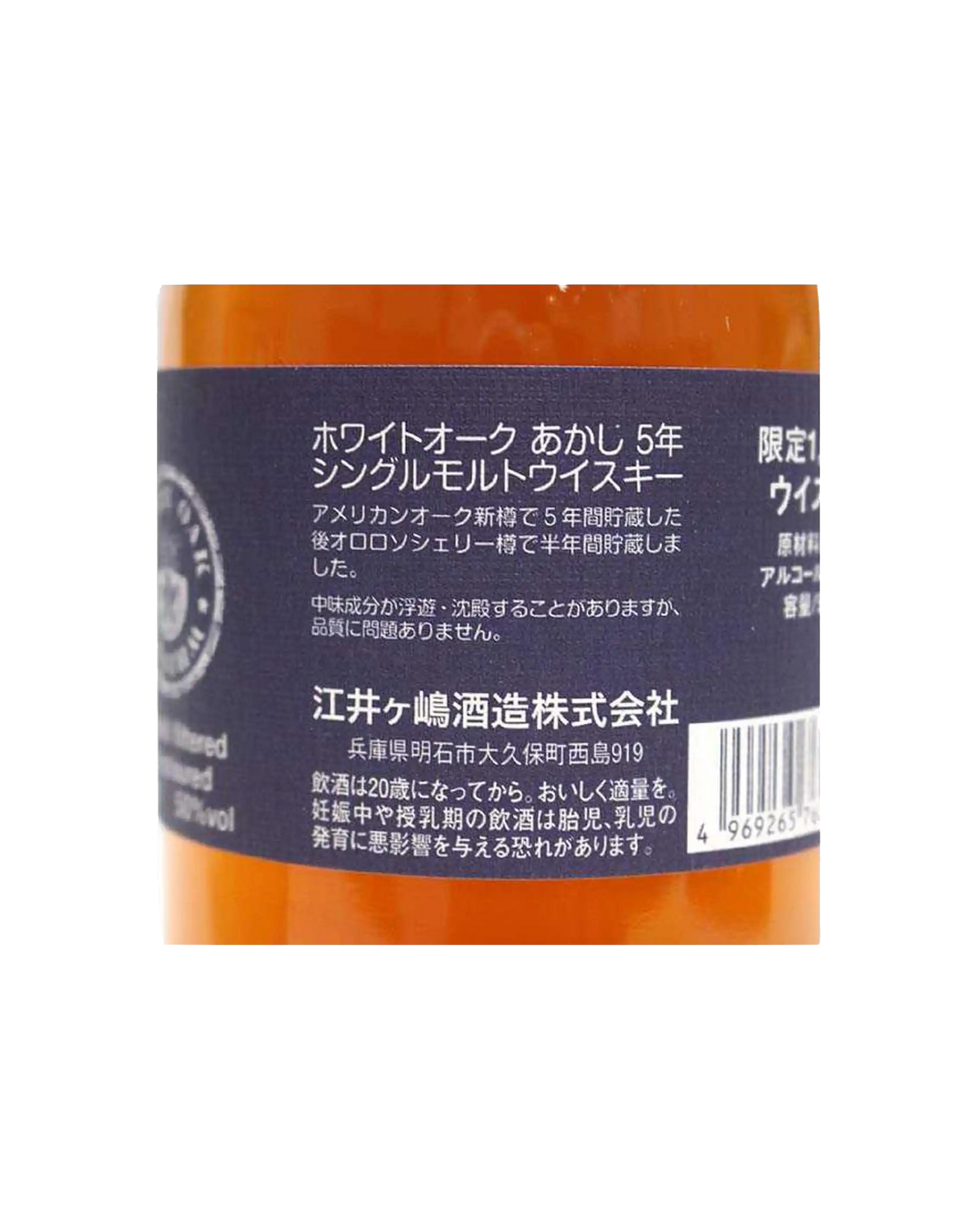 Akashi White Oak 5 Year Old Ariake Virgin Cask