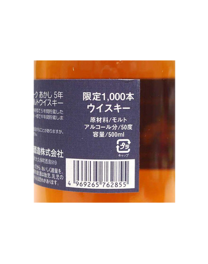 Akashi White Oak 5 Year Old Ariake Virgin Cask