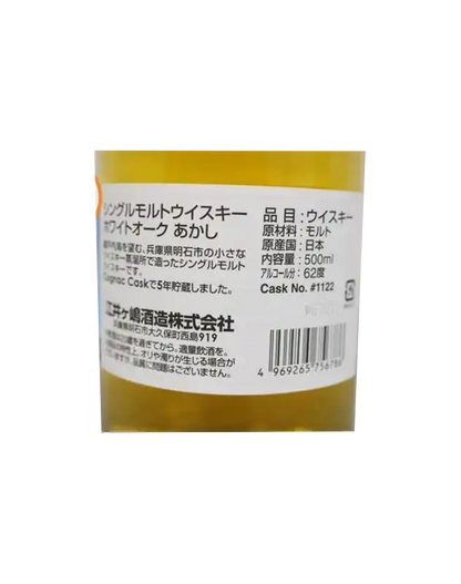 Akashi Single Malt Cognac Cask