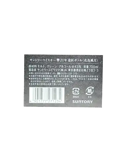 Suntory Hibiki 21 Year Old Whisky Limited Edition Duty Free Release