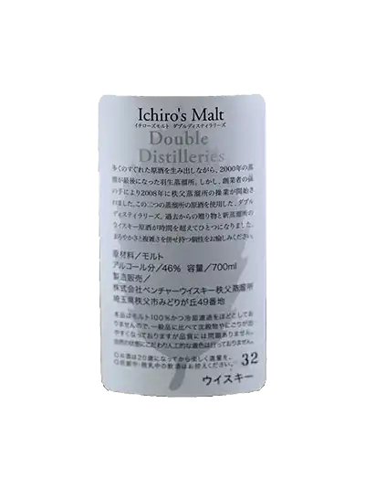Ichiro's Malt Double Distilleries | Japanese Whisky | Dekantā Ichiro's Malt Double Distilleries | Japanese Whisky | Dekantā