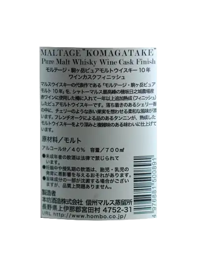 Mars Maltage Komagatake Pure Malt 10 Year Old Wine Cask Finish