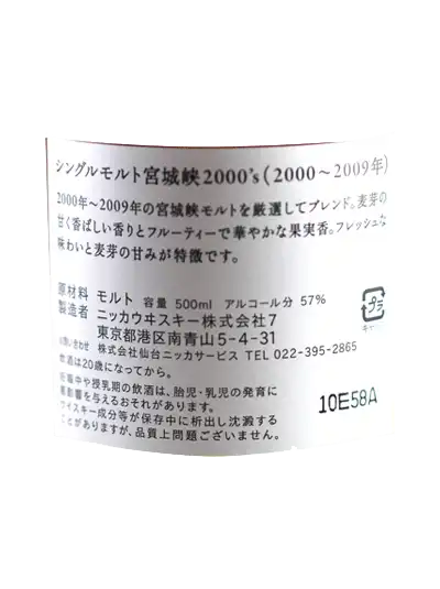 Nikka Miyagikyo 2000s