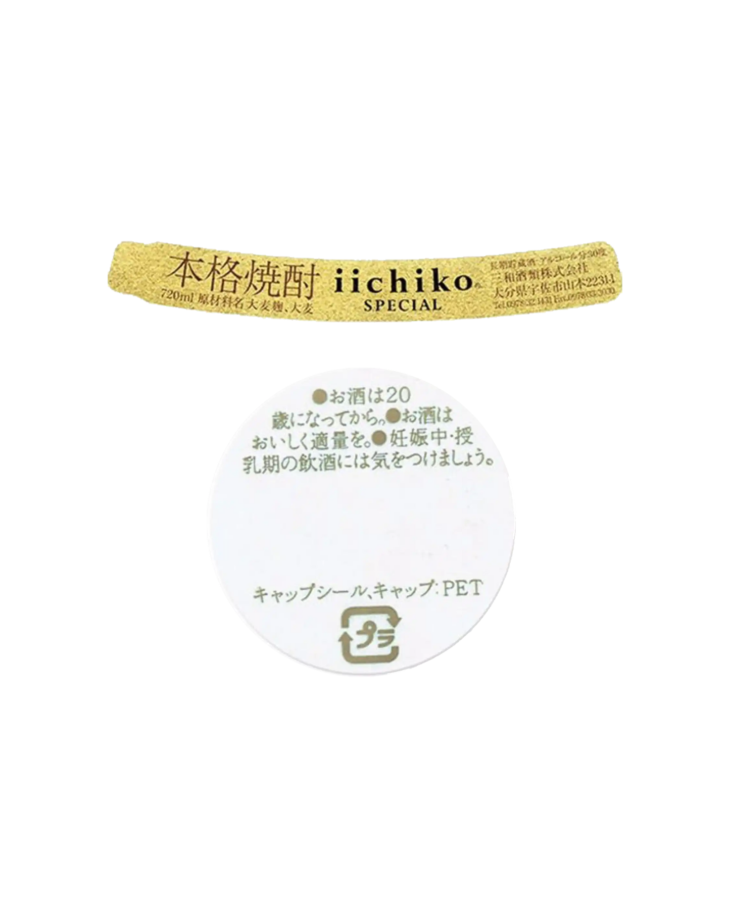 Iichiko Special Shochu