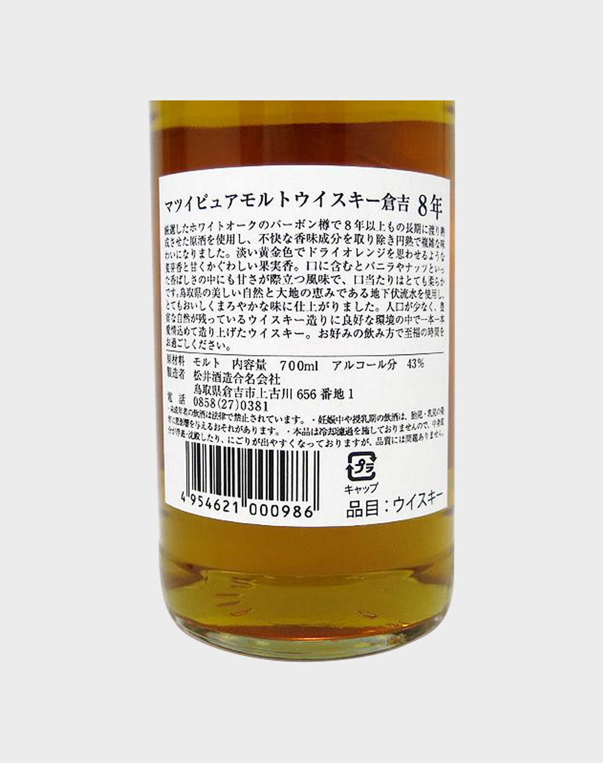 Kurayoshi Pure Malt Aged 8