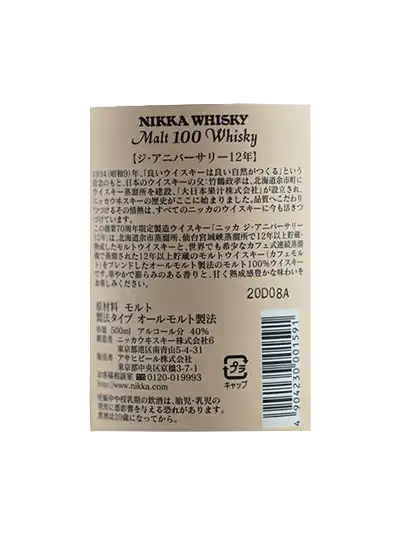 Nikka Whisky Limited Edition Malt 100 Whisky The Anniversary 12 Year Old